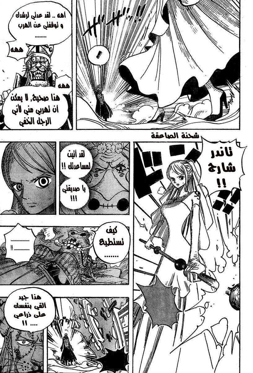 One Piece: Chapter 471 - Page 13