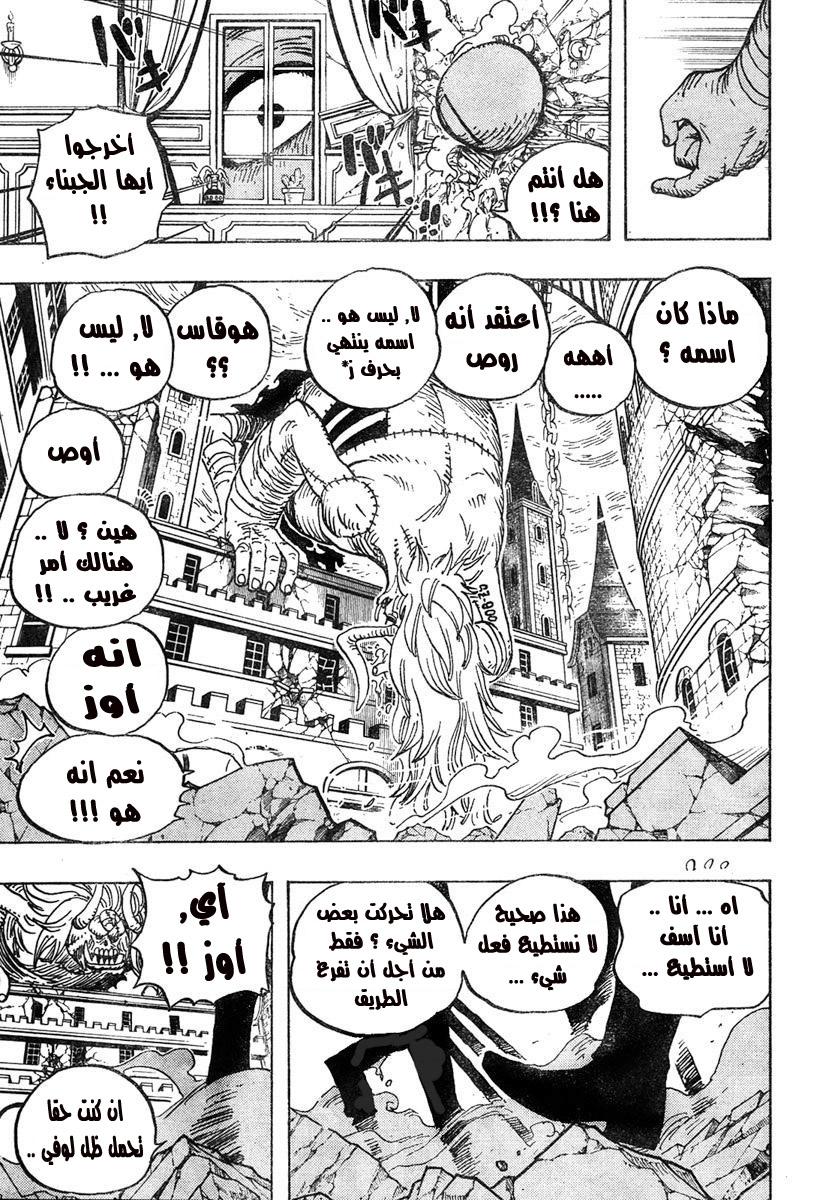 One Piece: Chapter 471 - Page 17