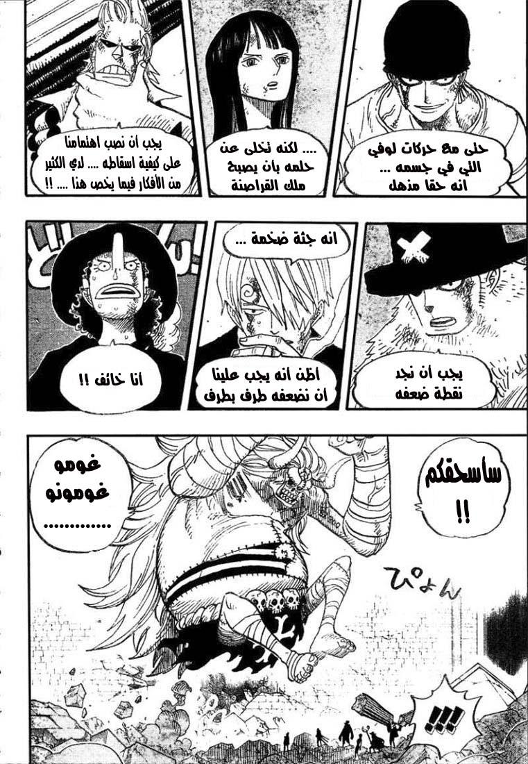 One Piece: Chapter 472 - Page 4