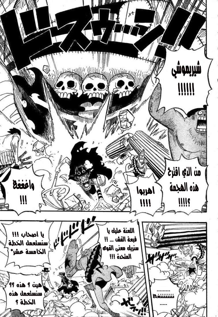 One Piece: Chapter 472 - Page 5