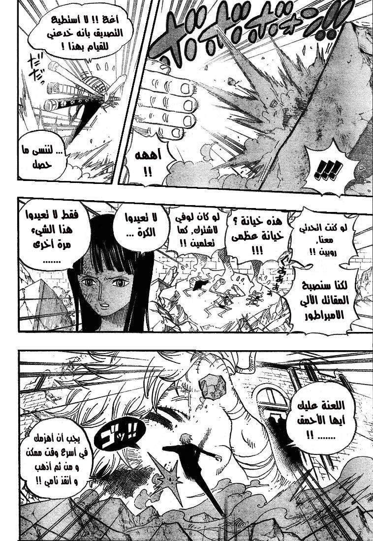 One Piece: Chapter 472 - Page 8
