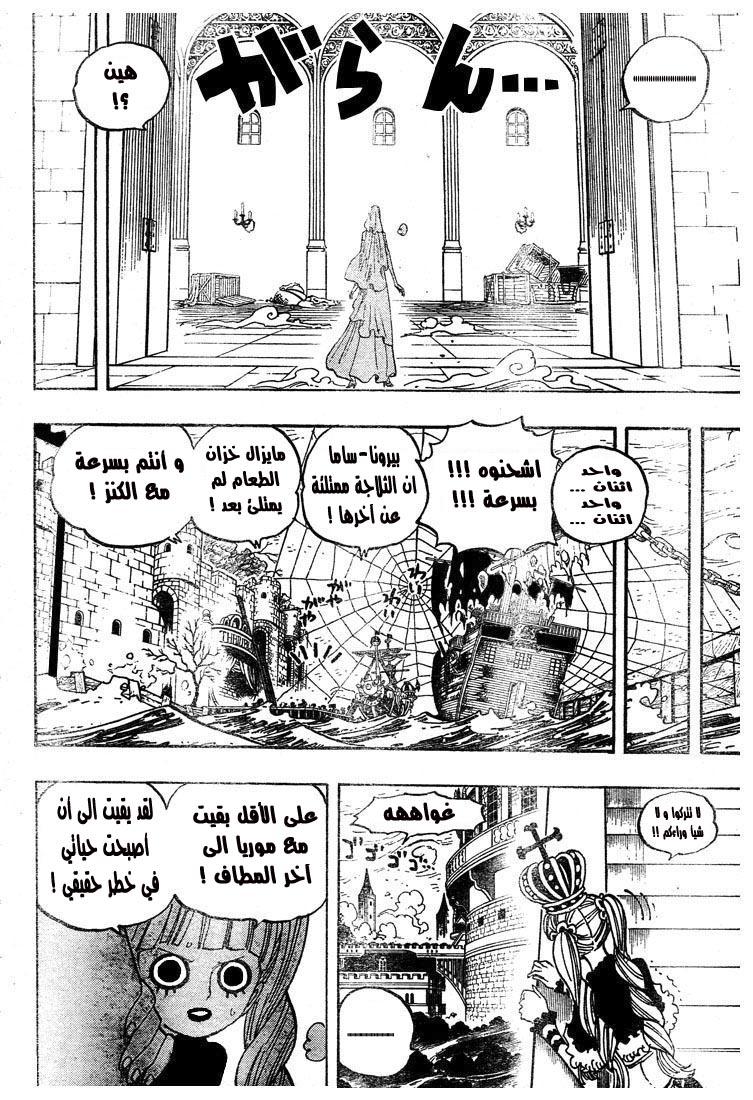 One Piece: Chapter 472 - Page 17
