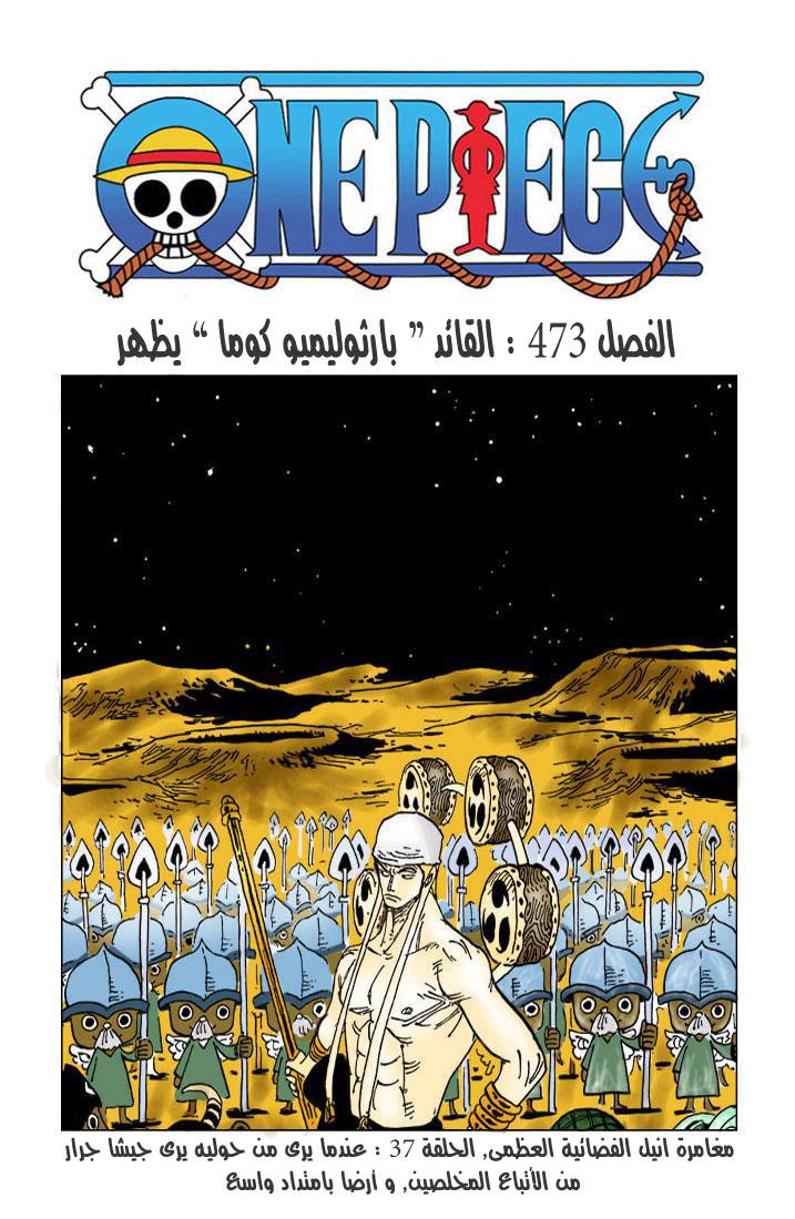 One Piece: Chapter 473 - Page 2