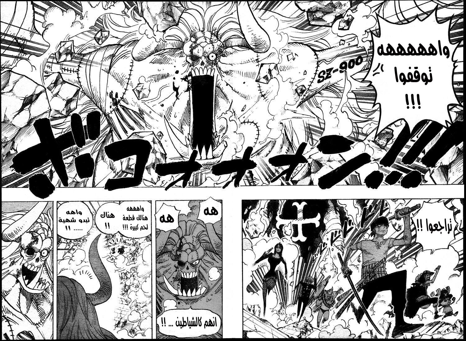 One Piece: Chapter 473 - Page 6