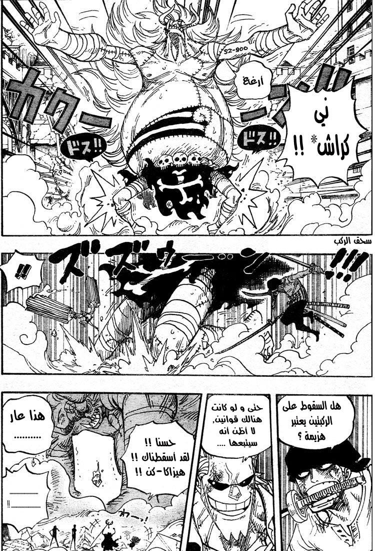One Piece: Chapter 473 - Page 7