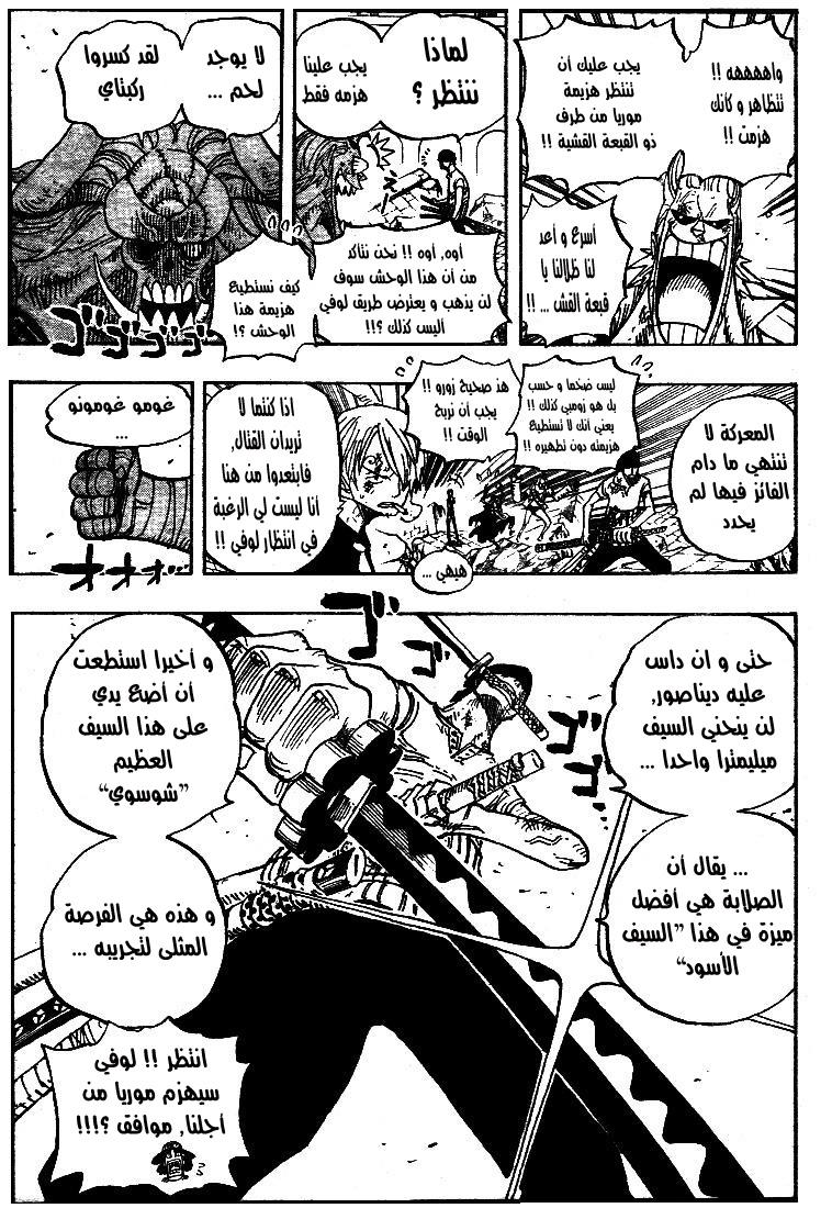 One Piece: Chapter 473 - Page 8