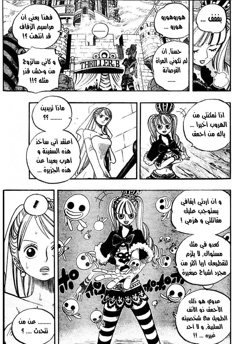 One Piece: Chapter 473 - Page 10