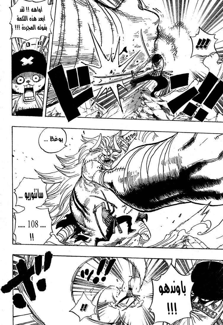 One Piece: Chapter 474 - Page 5
