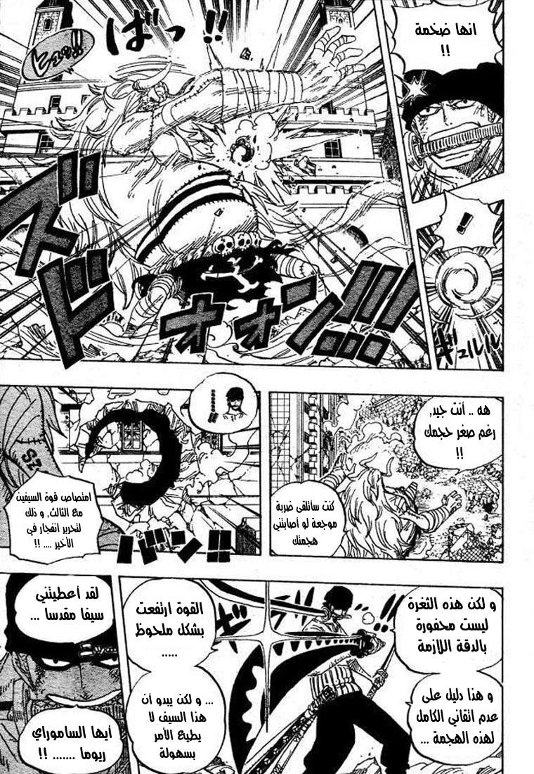 One Piece: Chapter 474 - Page 6
