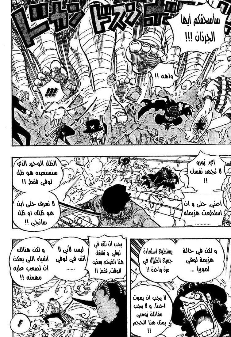 One Piece: Chapter 474 - Page 7