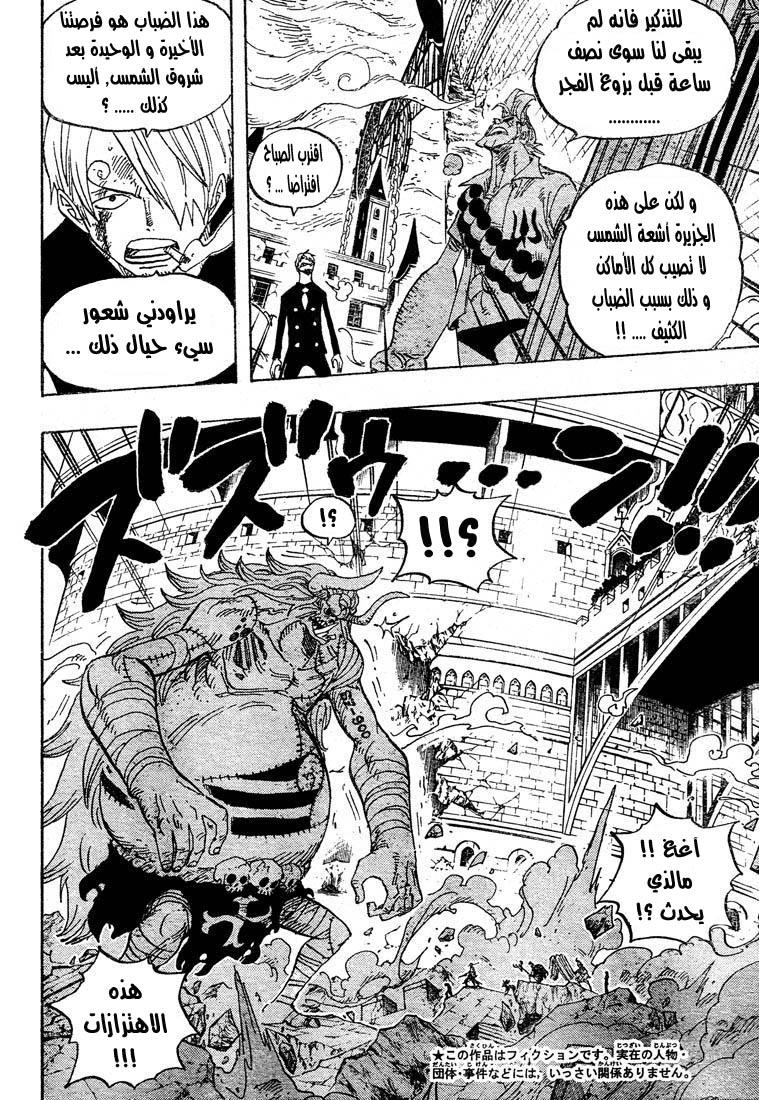One Piece: Chapter 474 - Page 9