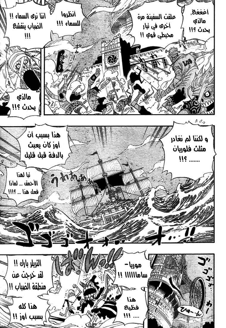 One Piece: Chapter 474 - Page 10