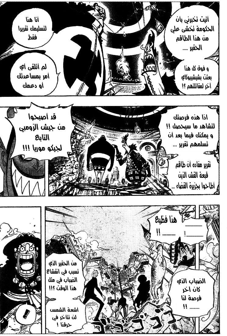 One Piece: Chapter 474 - Page 15