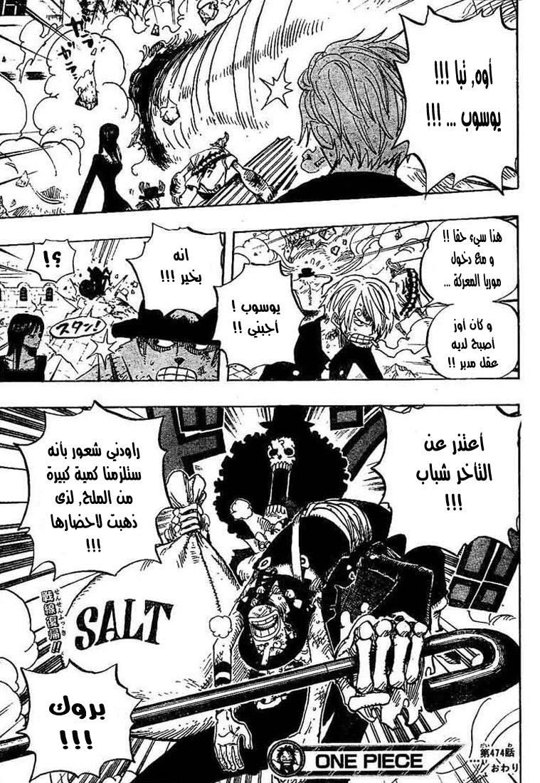 One Piece: Chapter 474 - Page 19