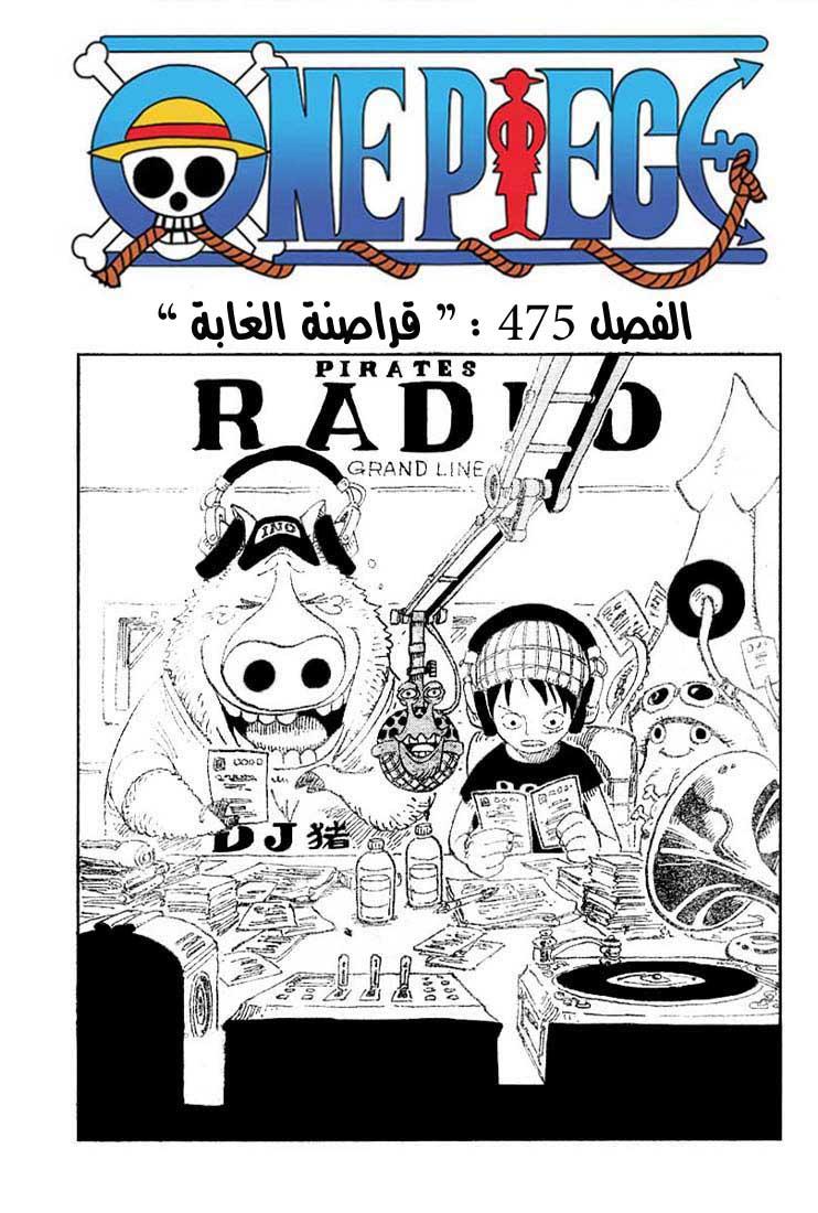 One Piece: Chapter 475 - Page 2