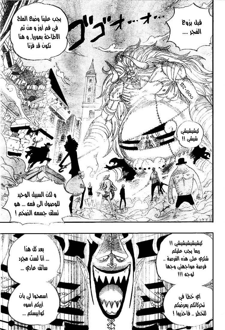 One Piece: Chapter 475 - Page 4