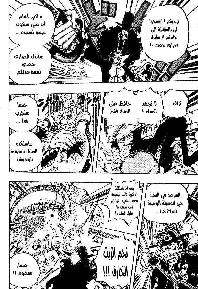 One Piece: Chapter 475 - Page 5