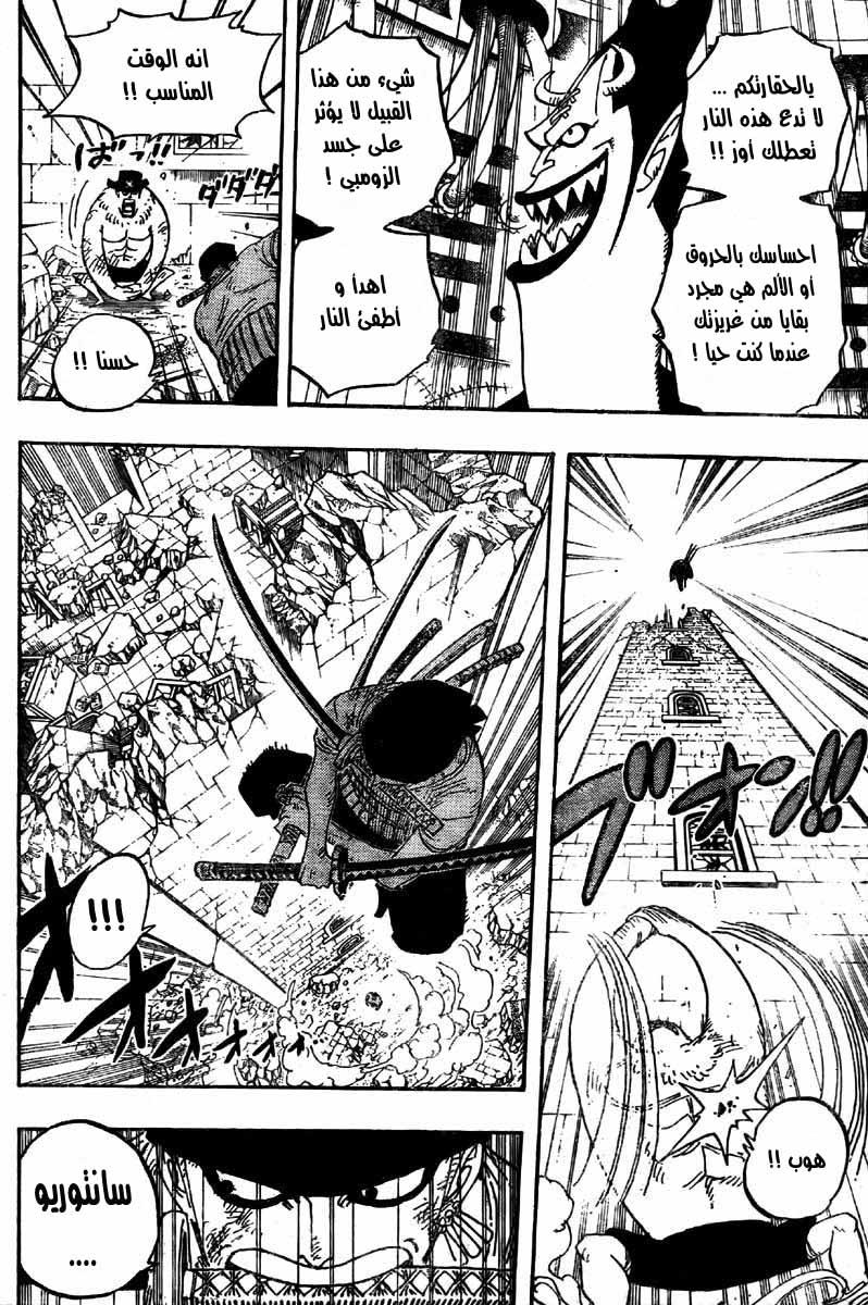 One Piece: Chapter 475 - Page 7