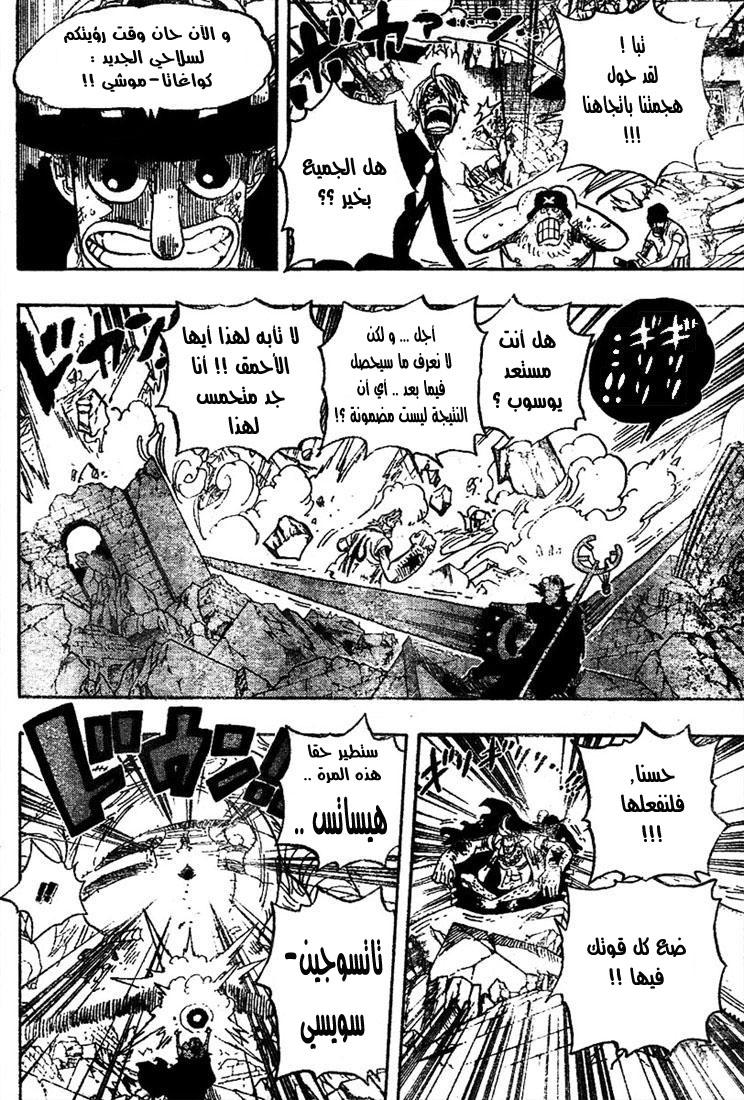 One Piece: Chapter 475 - Page 11