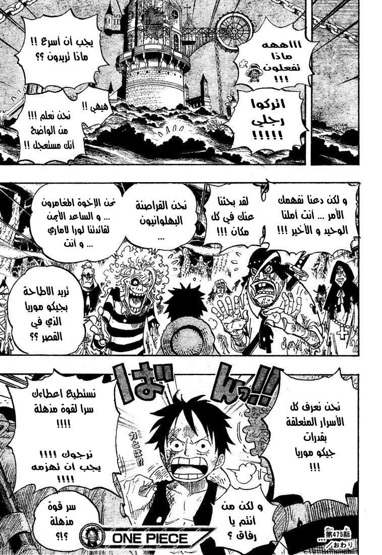 One Piece: Chapter 475 - Page 19