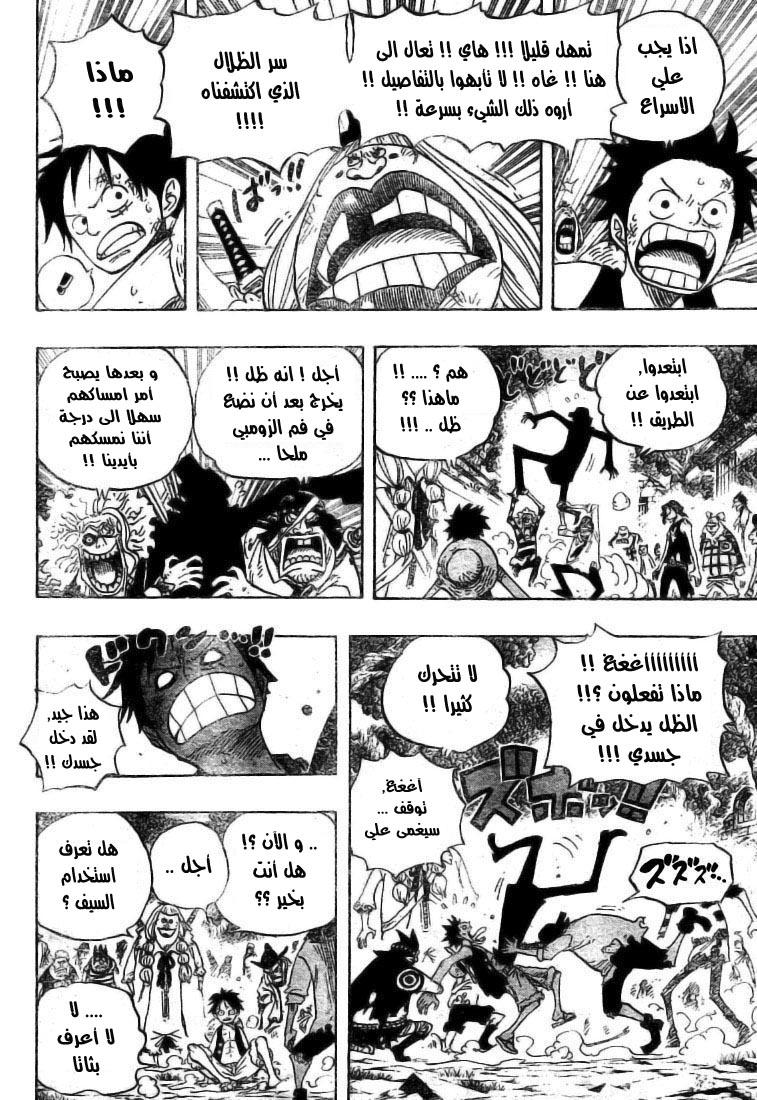 One Piece: Chapter 476 - Page 5