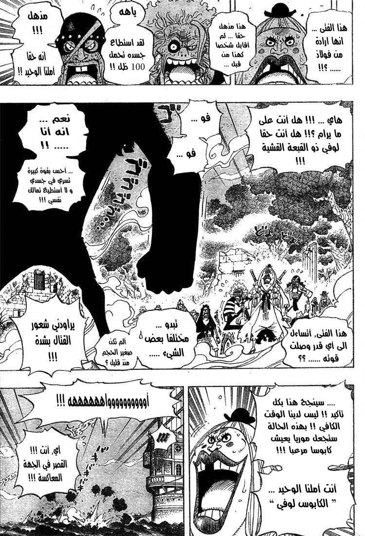 One Piece: Chapter 476 - Page 8