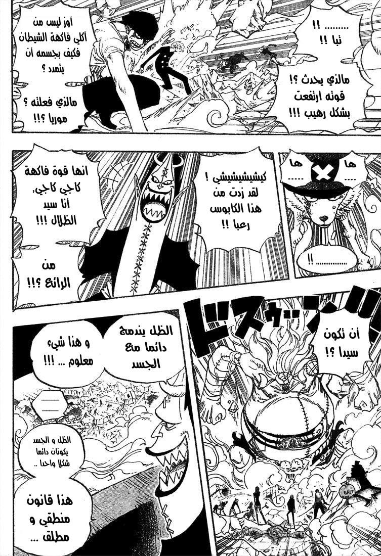 One Piece: Chapter 476 - Page 10