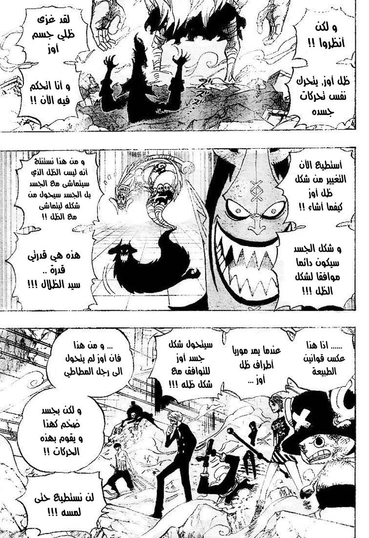 One Piece: Chapter 476 - Page 11