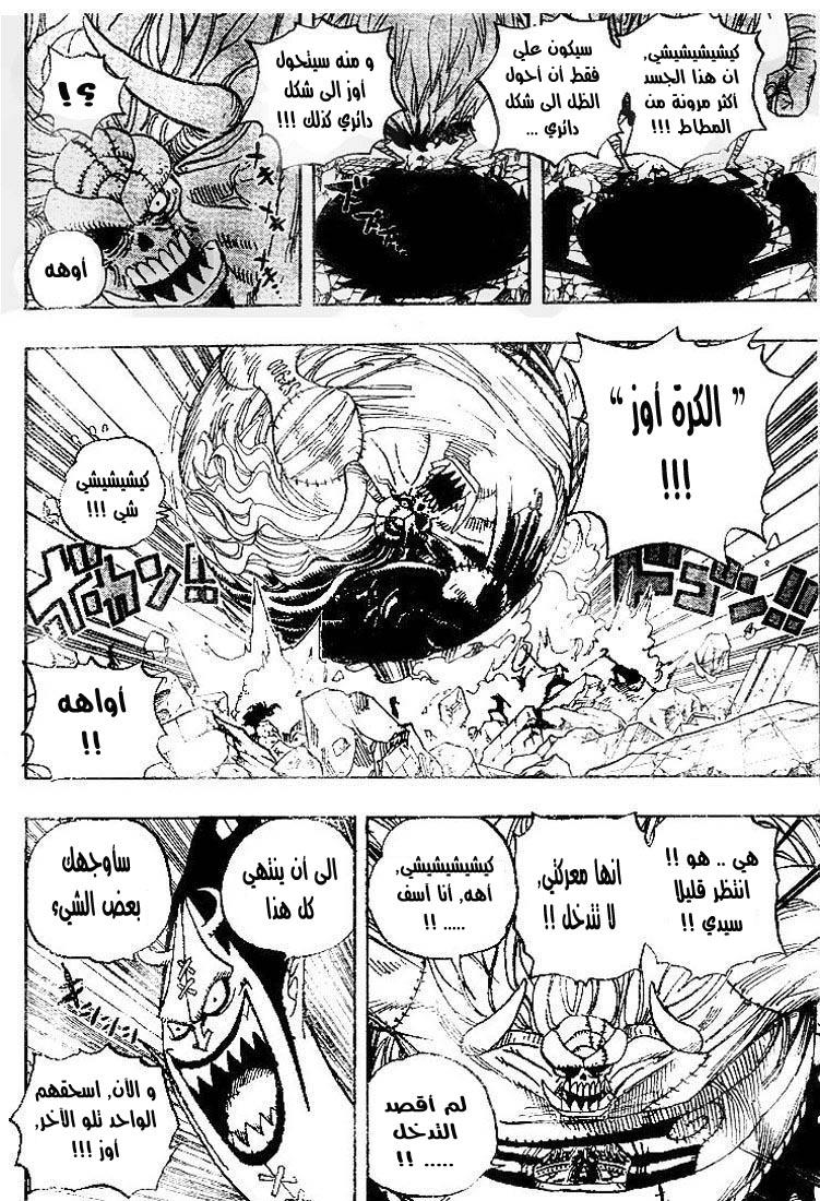 One Piece: Chapter 476 - Page 12