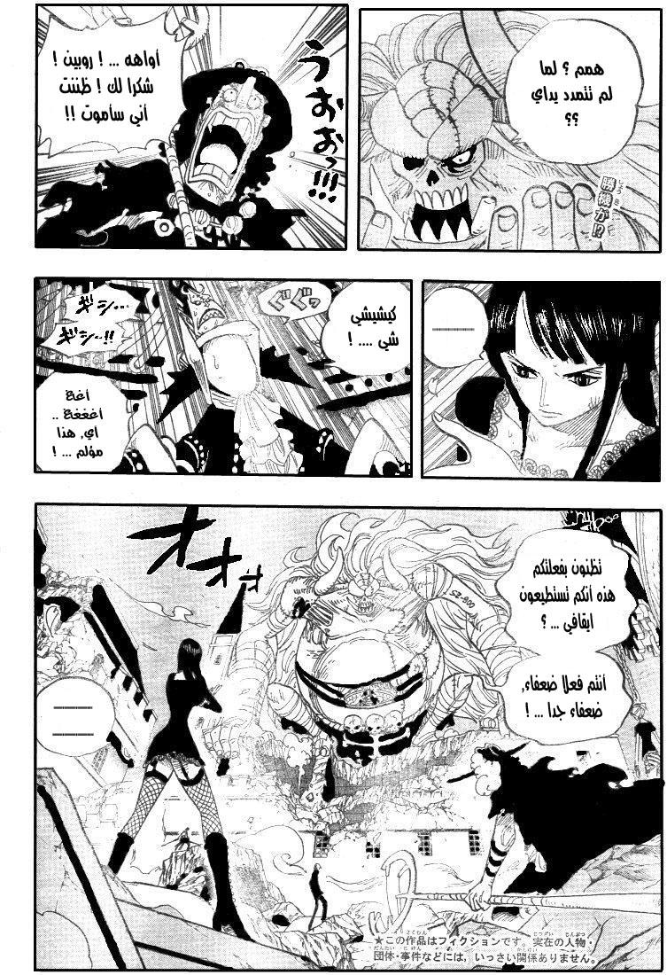 One Piece: Chapter 477 - Page 3