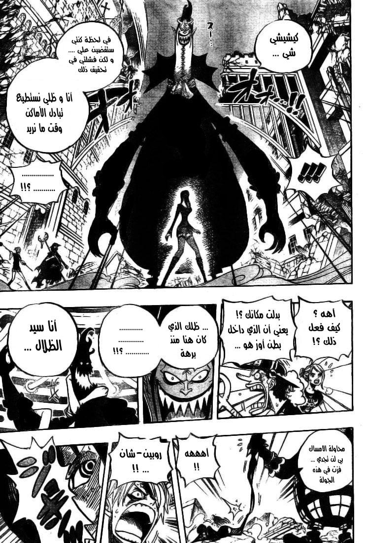 One Piece: Chapter 477 - Page 8