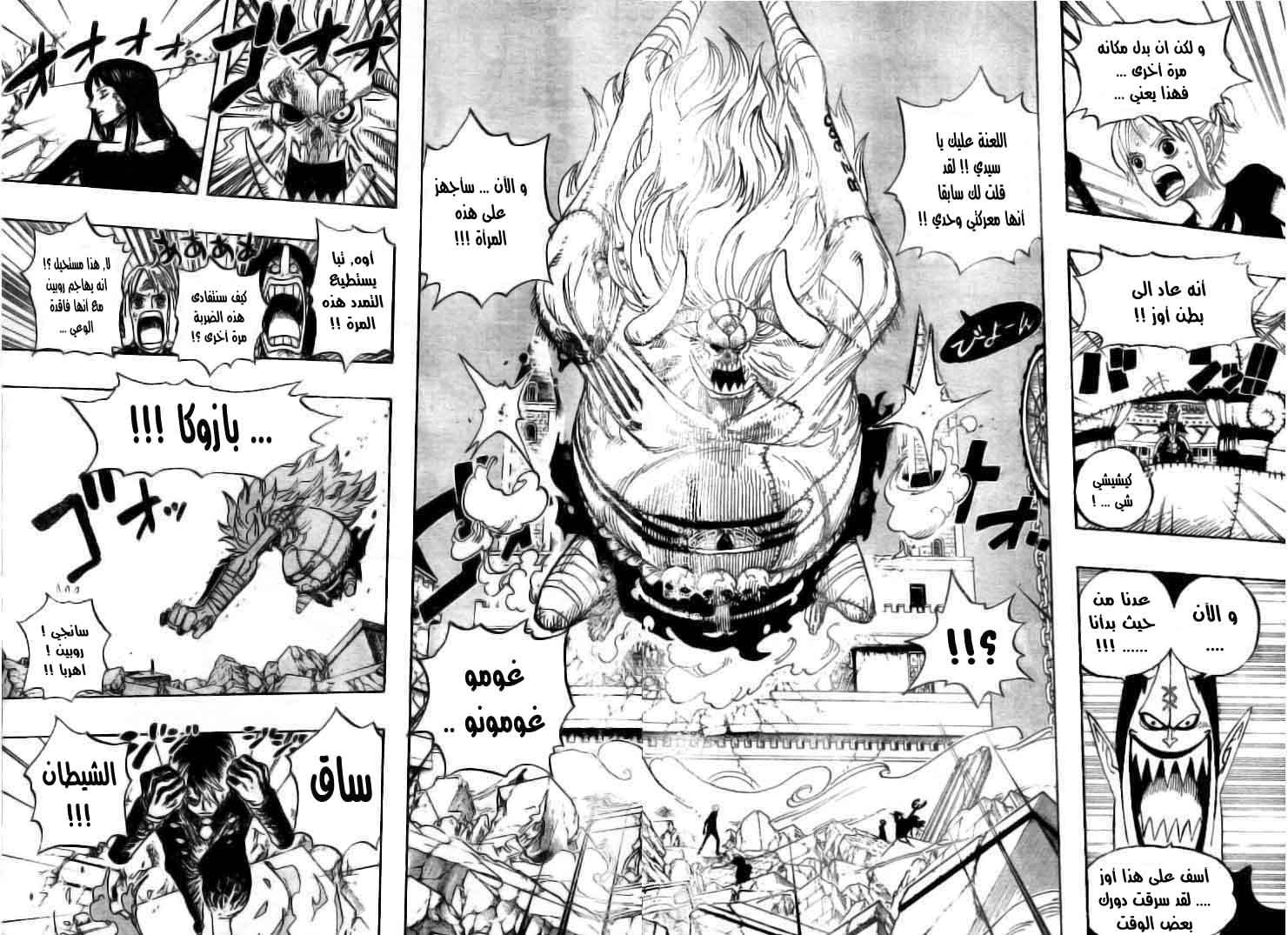 One Piece: Chapter 477 - Page 11