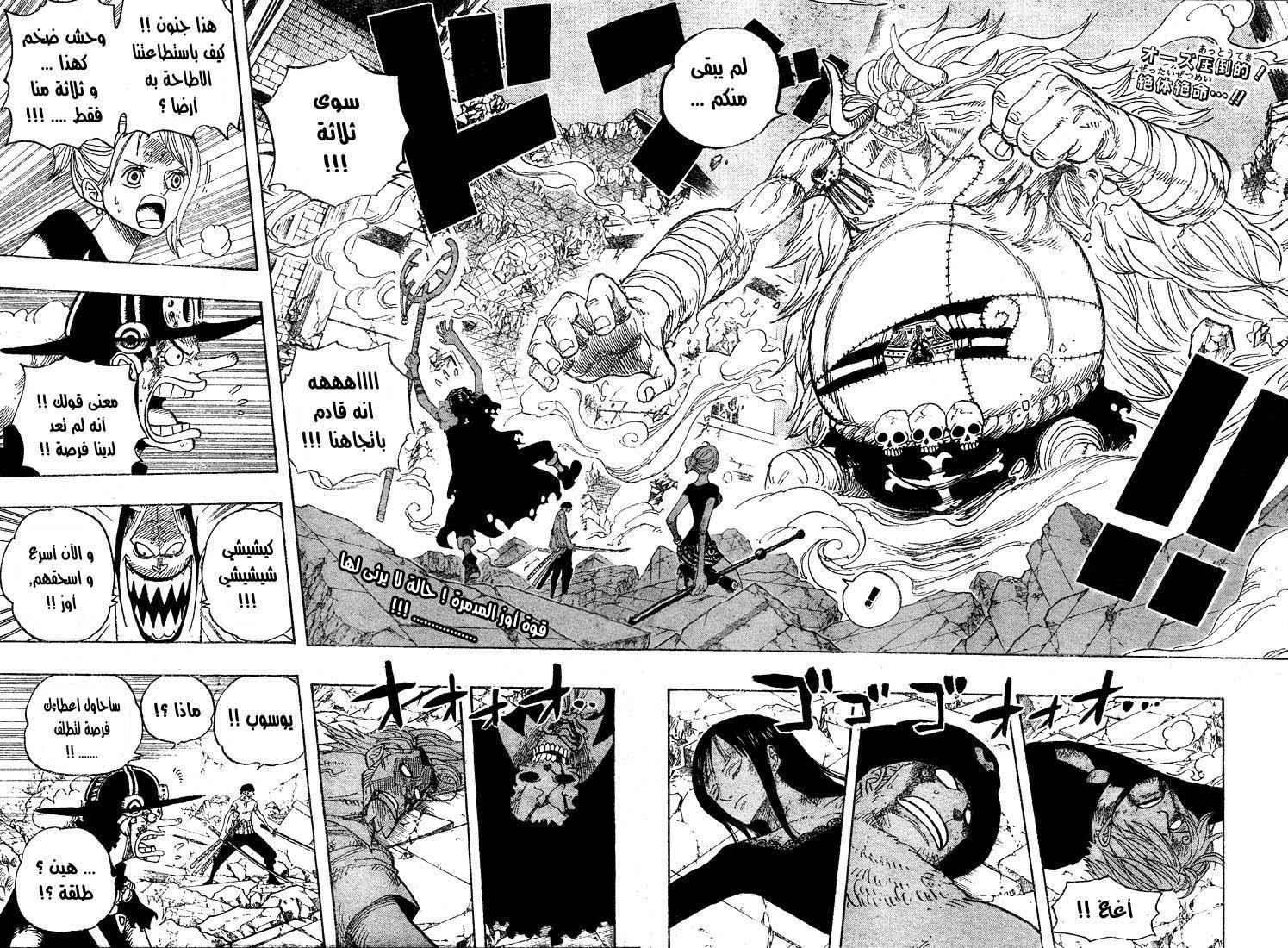 One Piece: Chapter 478 - Page 3
