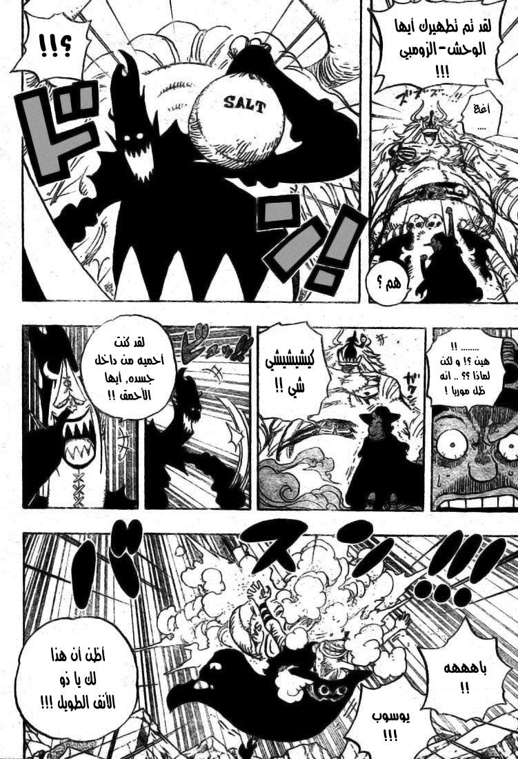 One Piece: Chapter 478 - Page 8