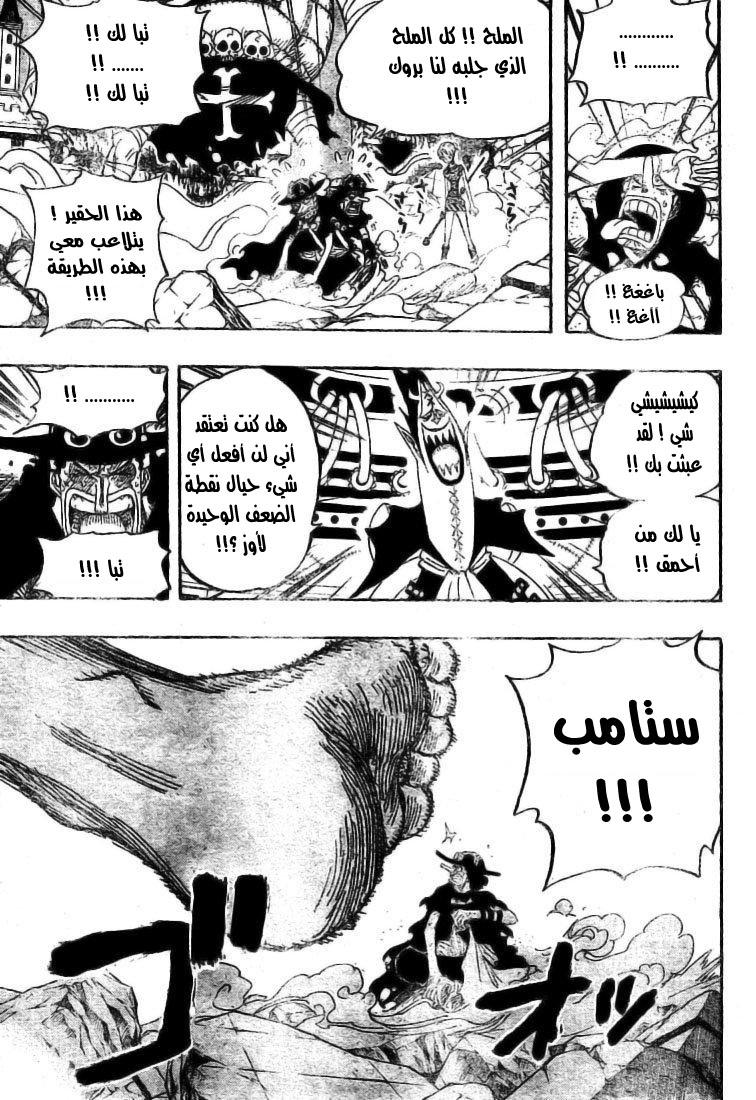 One Piece: Chapter 478 - Page 9