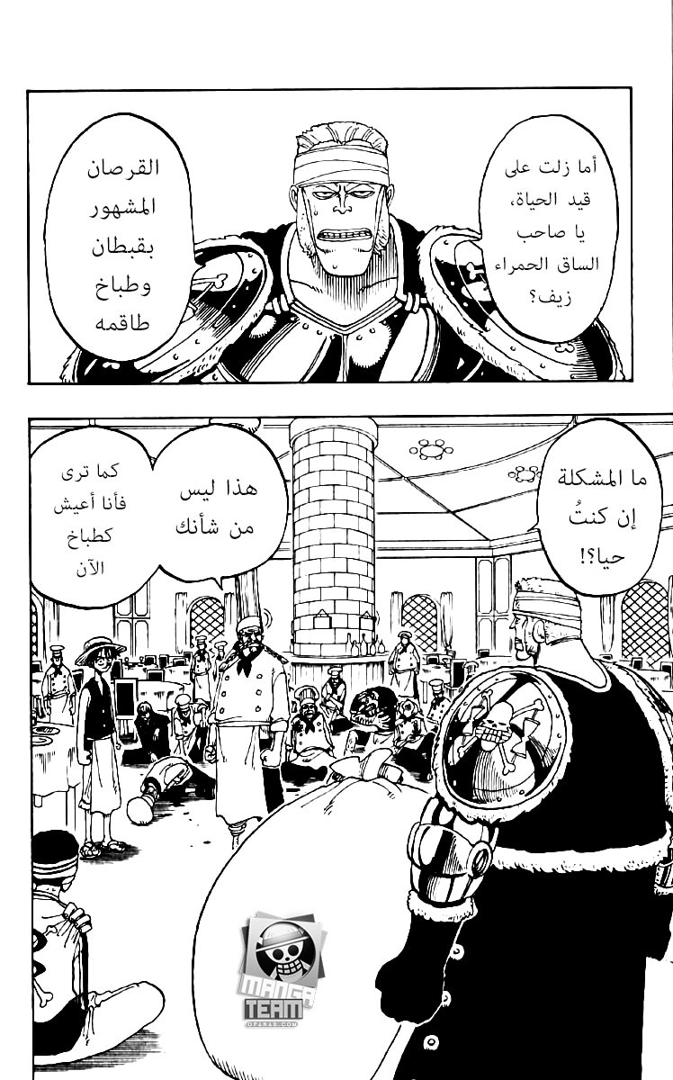 One Piece: Chapter 48 - Page 2