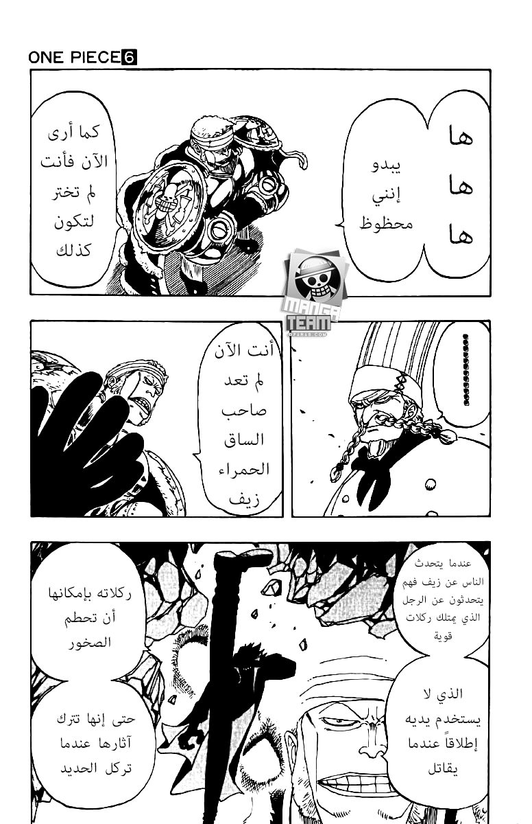 One Piece: Chapter 48 - Page 3