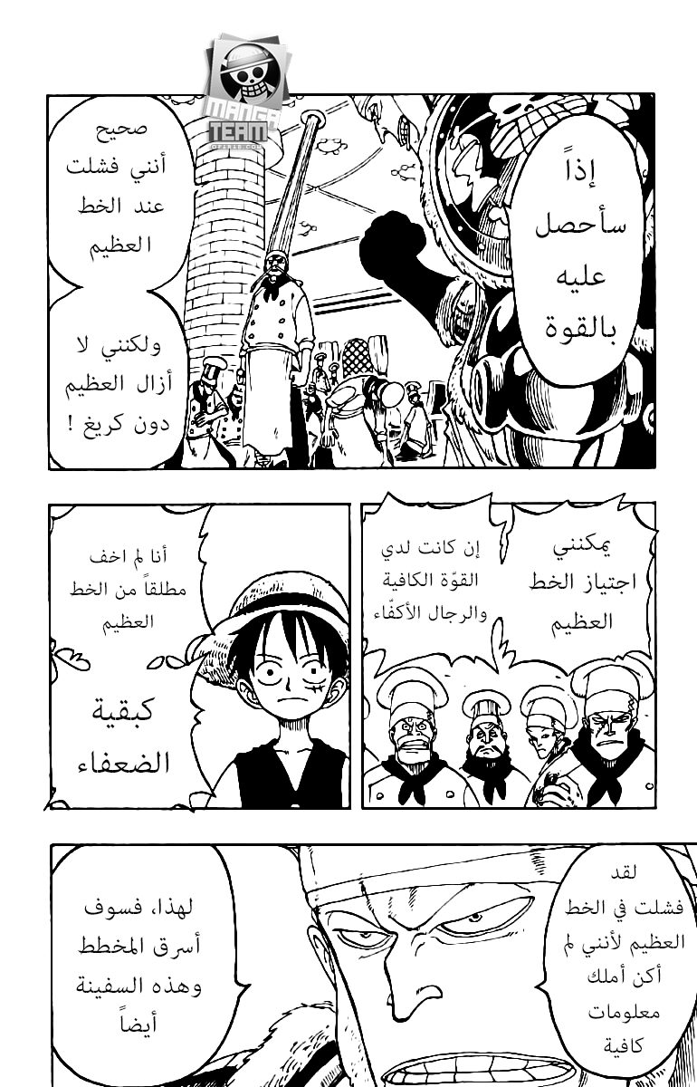 One Piece: Chapter 48 - Page 6