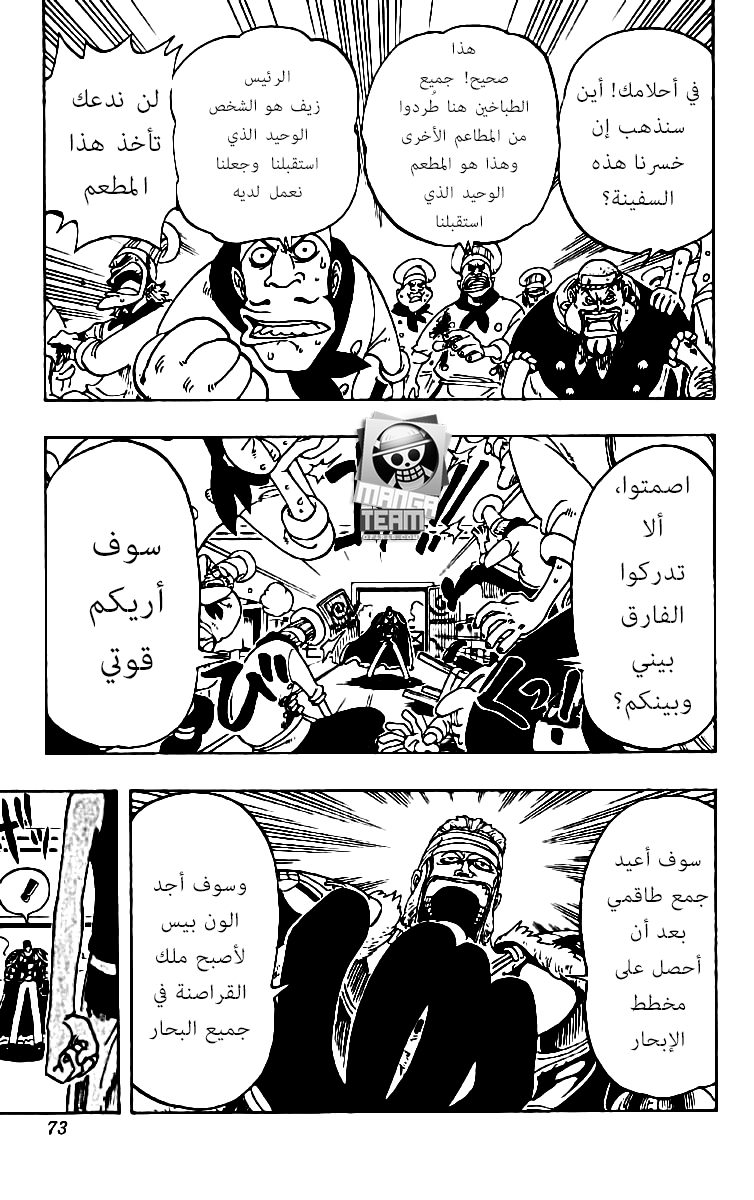 One Piece: Chapter 48 - Page 7
