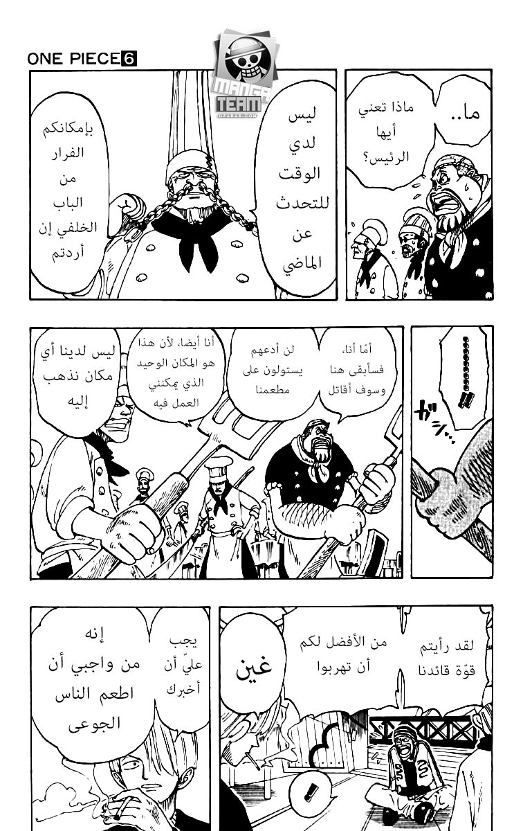One Piece: Chapter 48 - Page 15