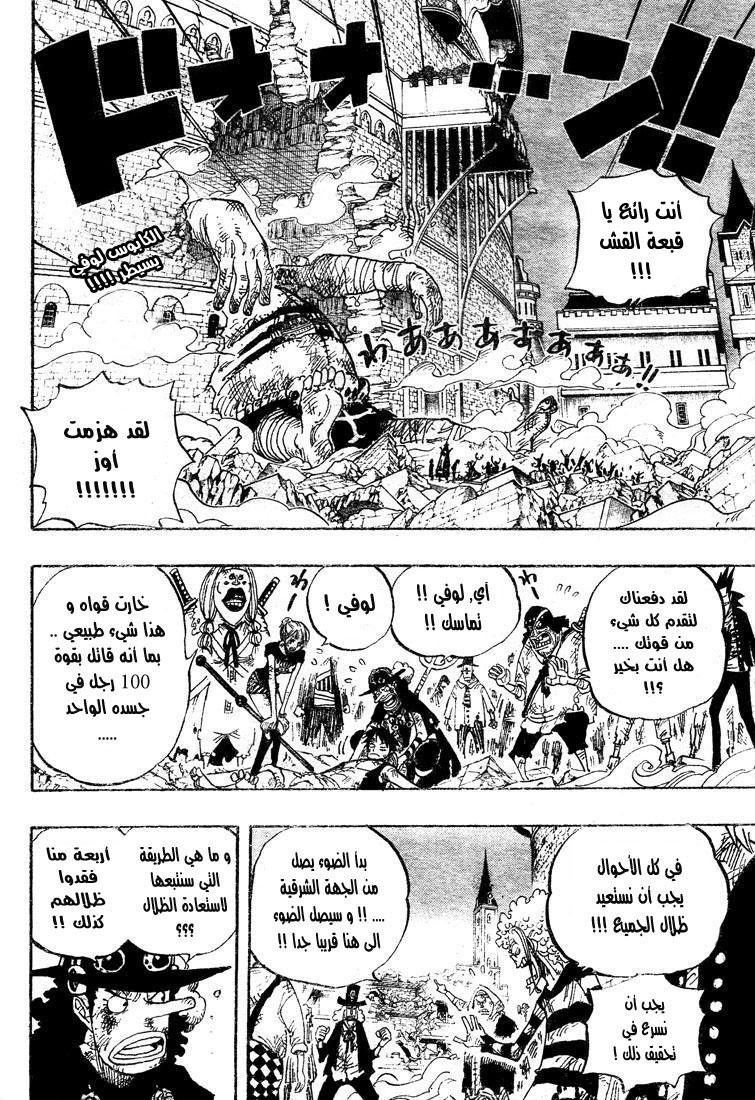 One Piece: Chapter 480 - Page 3