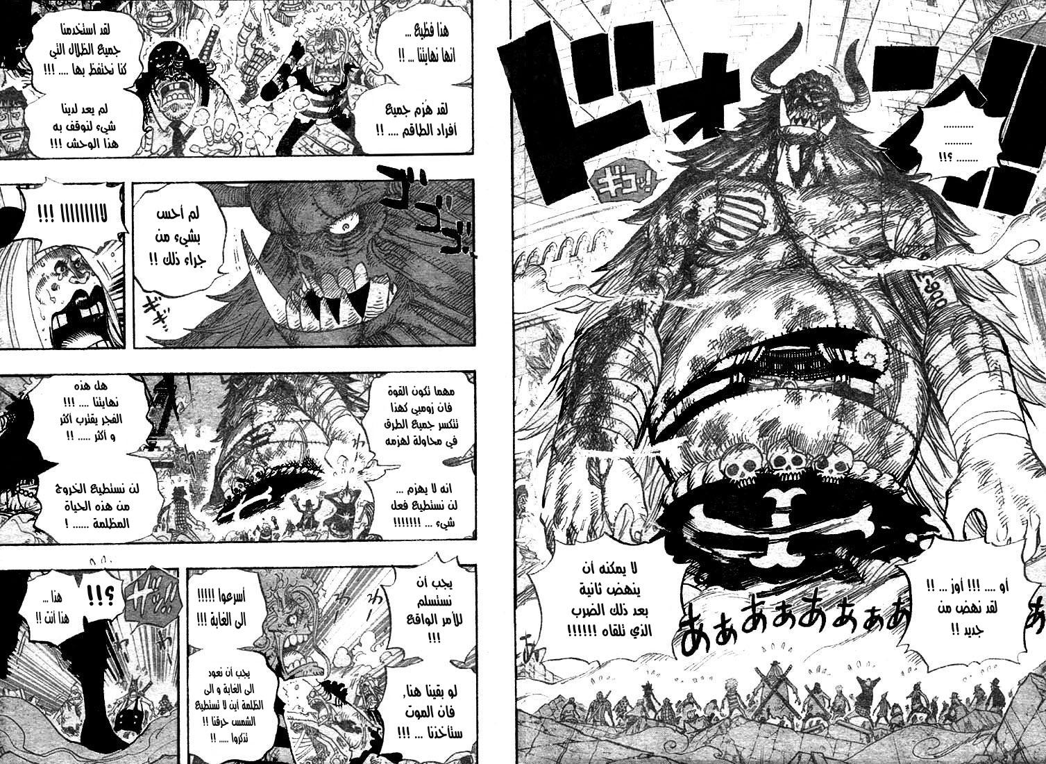 One Piece: Chapter 480 - Page 5
