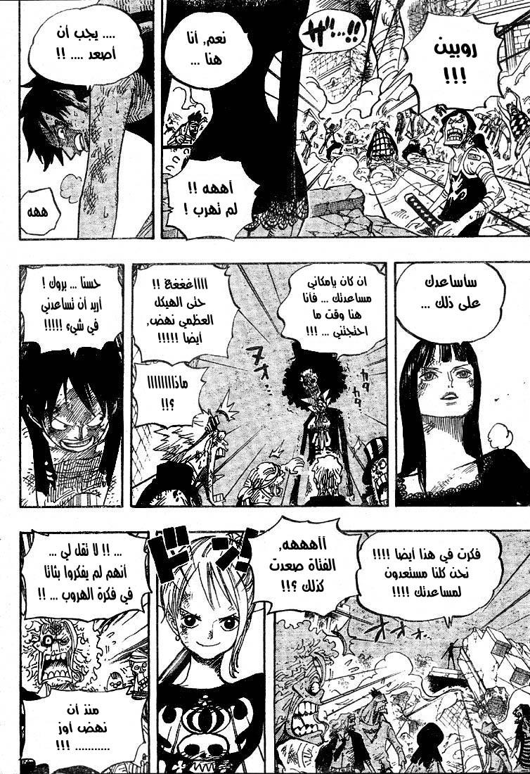 One Piece: Chapter 480 - Page 8