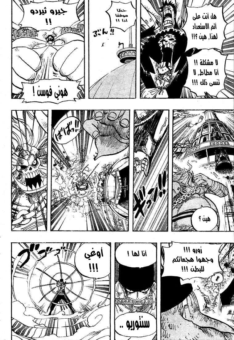 One Piece: Chapter 480 - Page 14