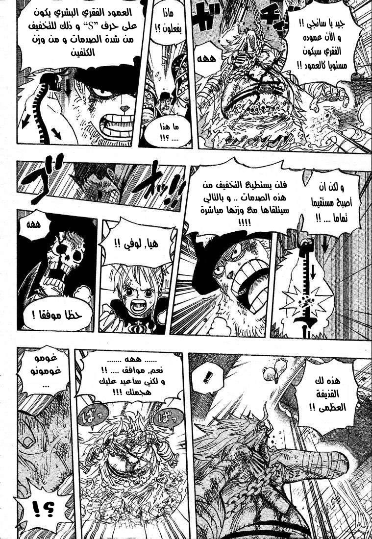One Piece: Chapter 480 - Page 16