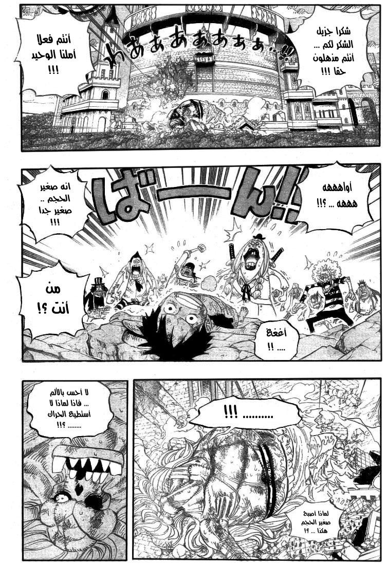 One Piece: Chapter 481 - Page 5