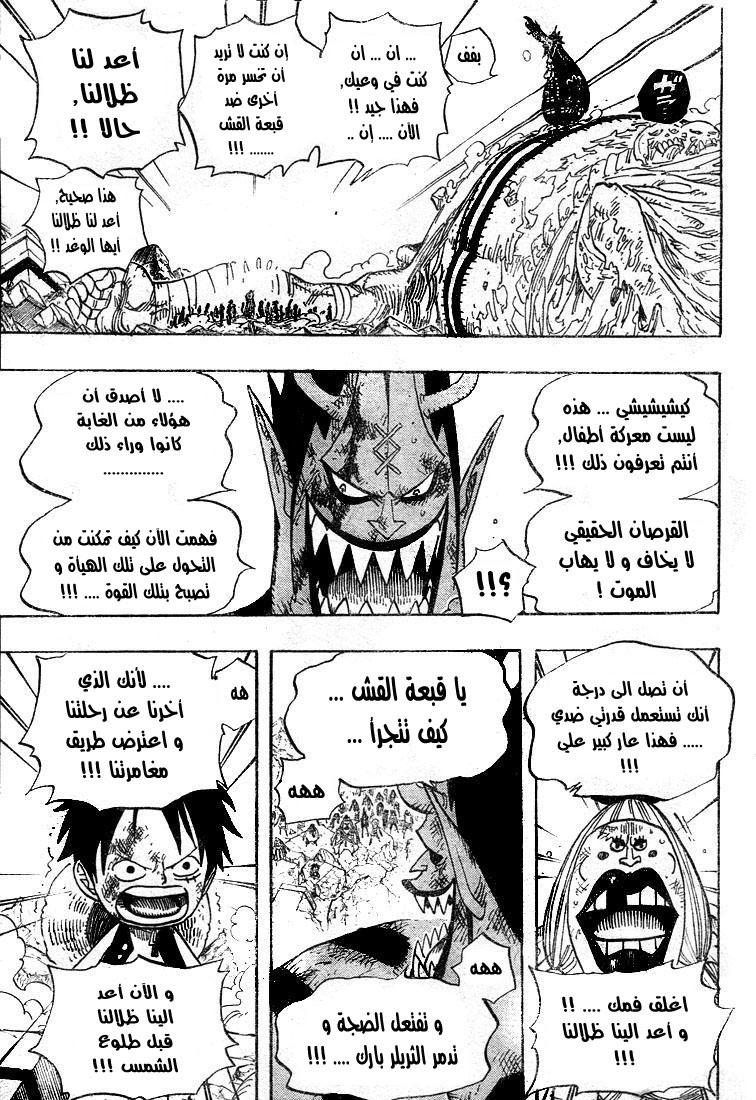 One Piece: Chapter 481 - Page 8