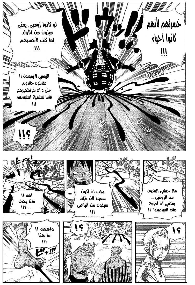 One Piece: Chapter 481 - Page 10