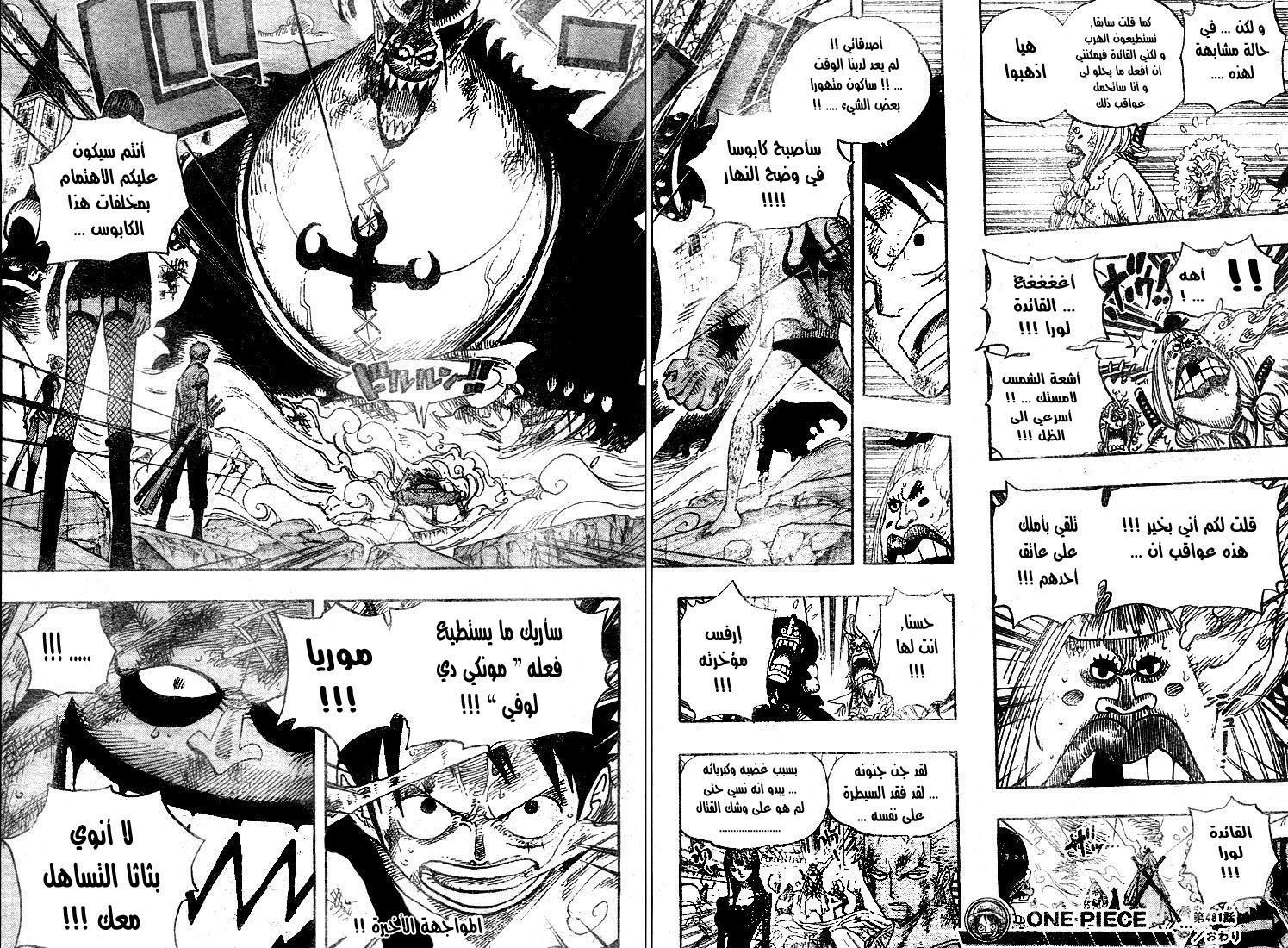One Piece: Chapter 481 - Page 18
