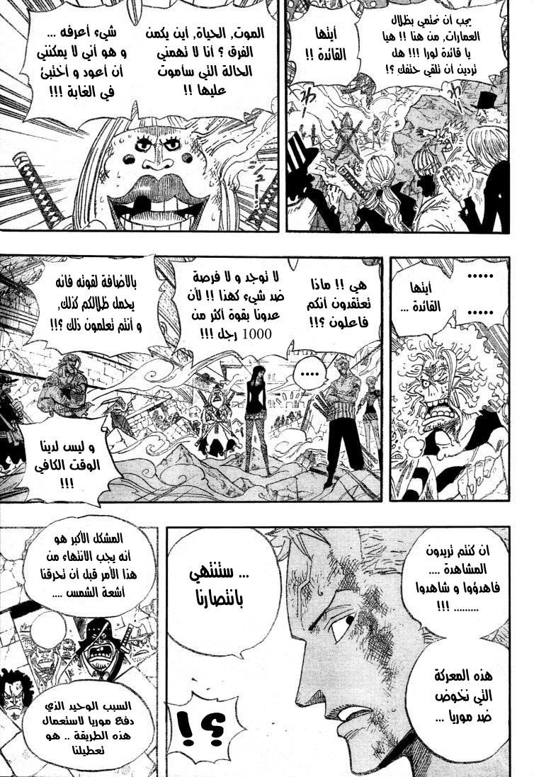 One Piece: Chapter 482 - Page 4